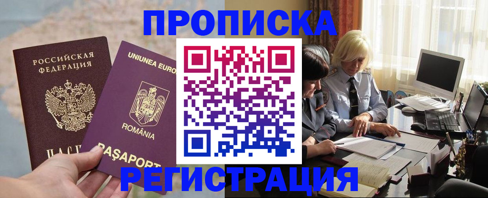 прописка 2025 в Мордовии