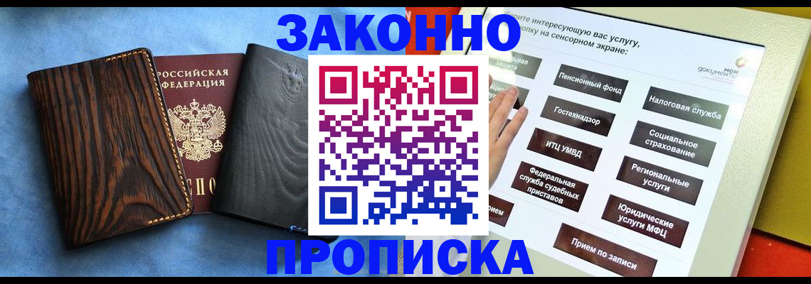 прописка регистрация в Мордовии