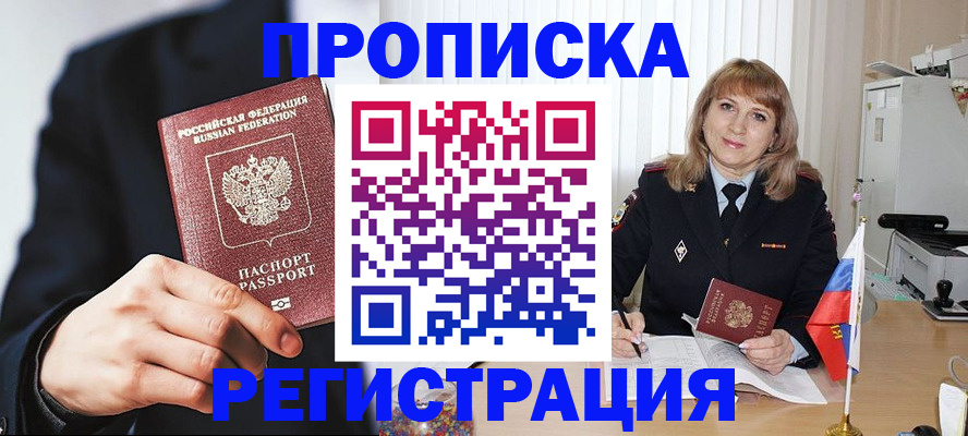 прописка законно в Мордовии