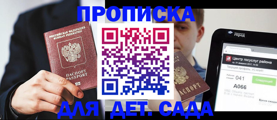 временная регистрация для школы в Мордовии