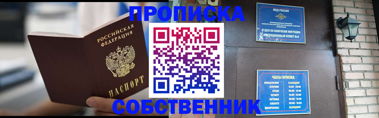 временная регистрация для школы в Мордовии